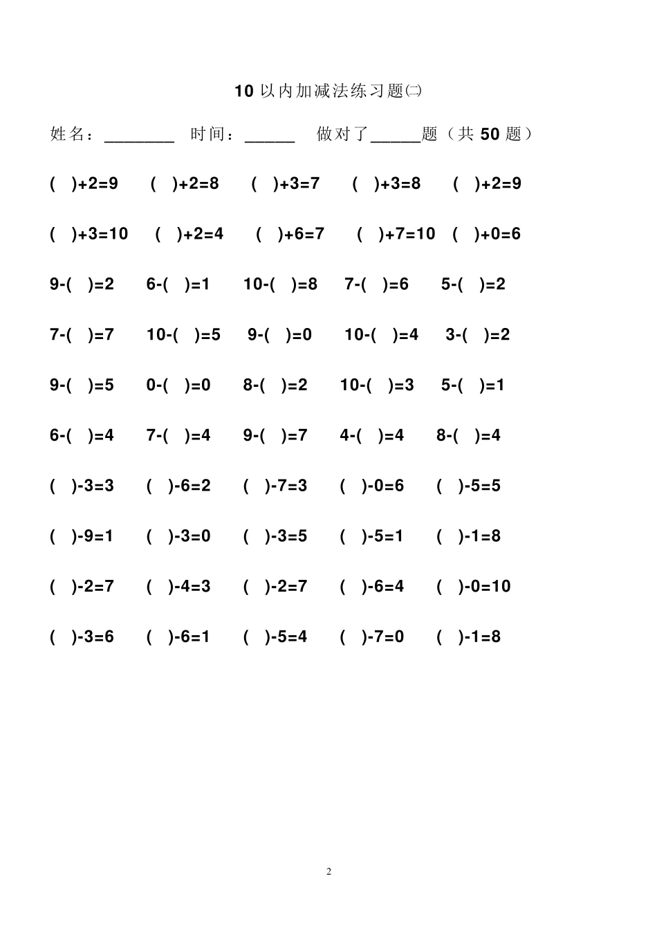 10以内加减练习题每日50题(可直接打印)_第2页