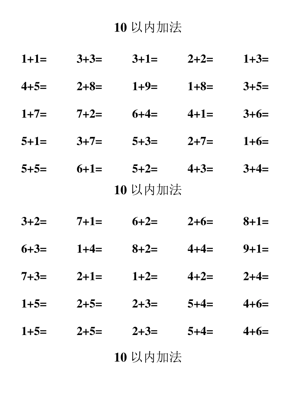 10以内加法练习题直接打印_第1页