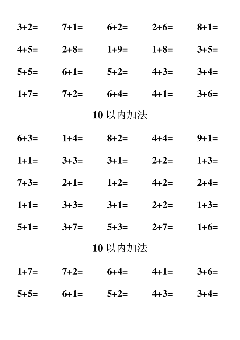 10以内加法练习题直接打印_第3页