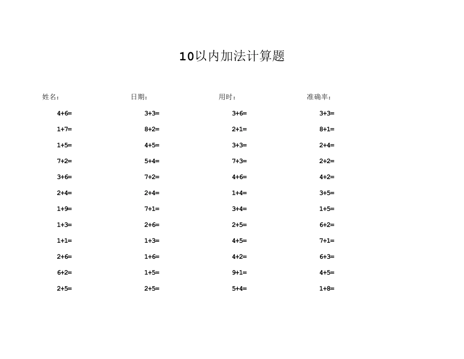 10以内加法计算题_第1页