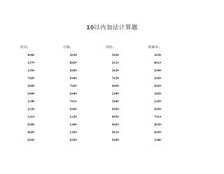 10以内加法计算题