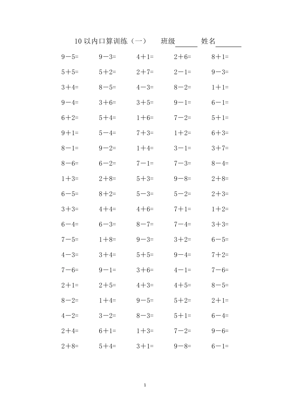 10以内口算题(共15套)已排版_第1页