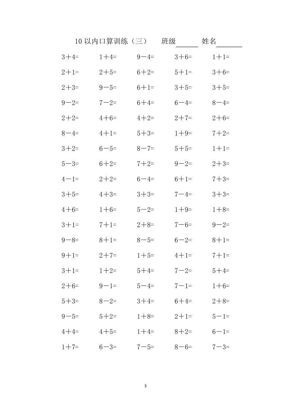 10以内口算题(共15套)已排版_第3页