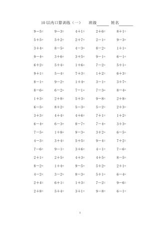 10以内口算题(共15套)已排版