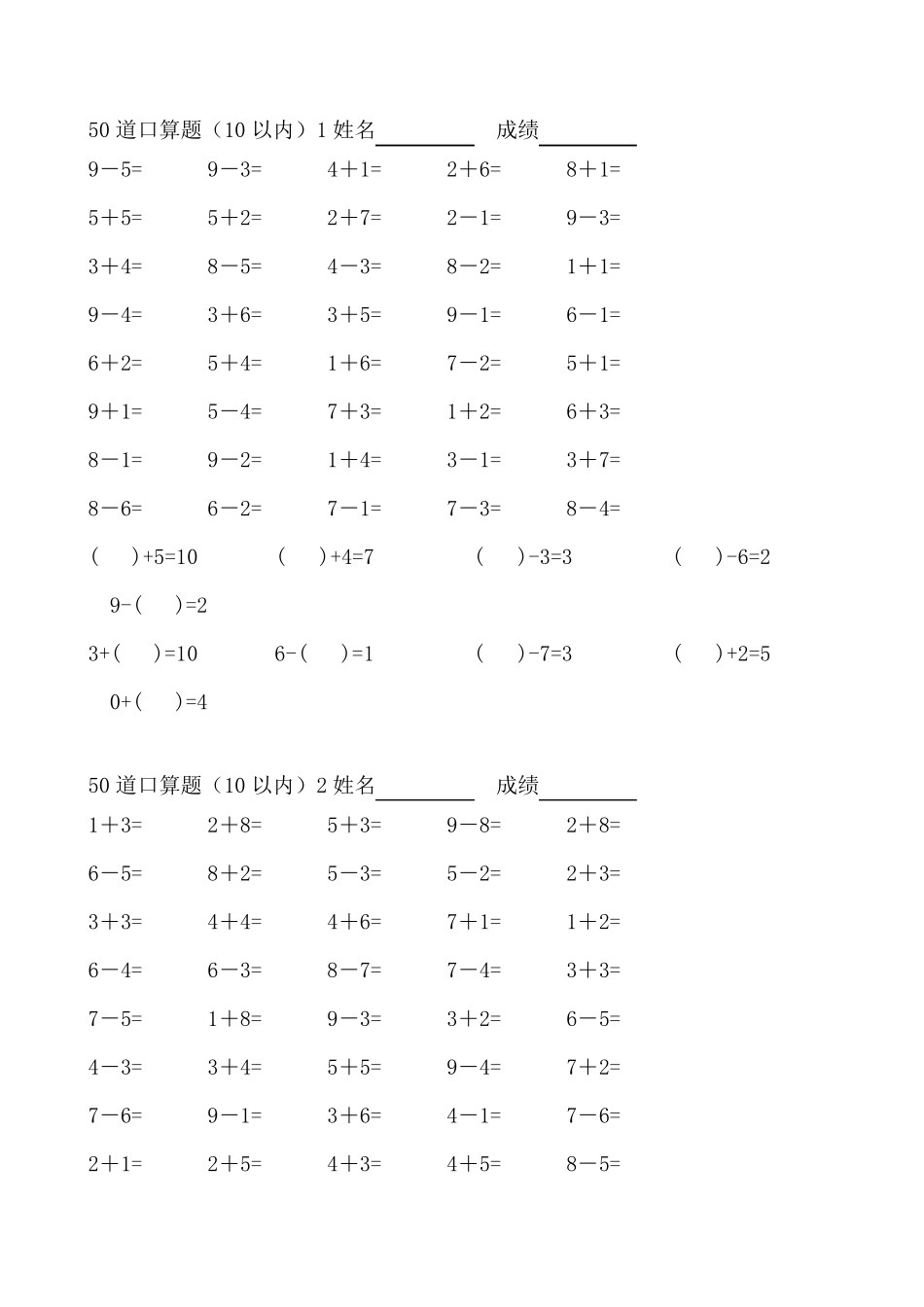 10以内口算题(共40套)_第1页