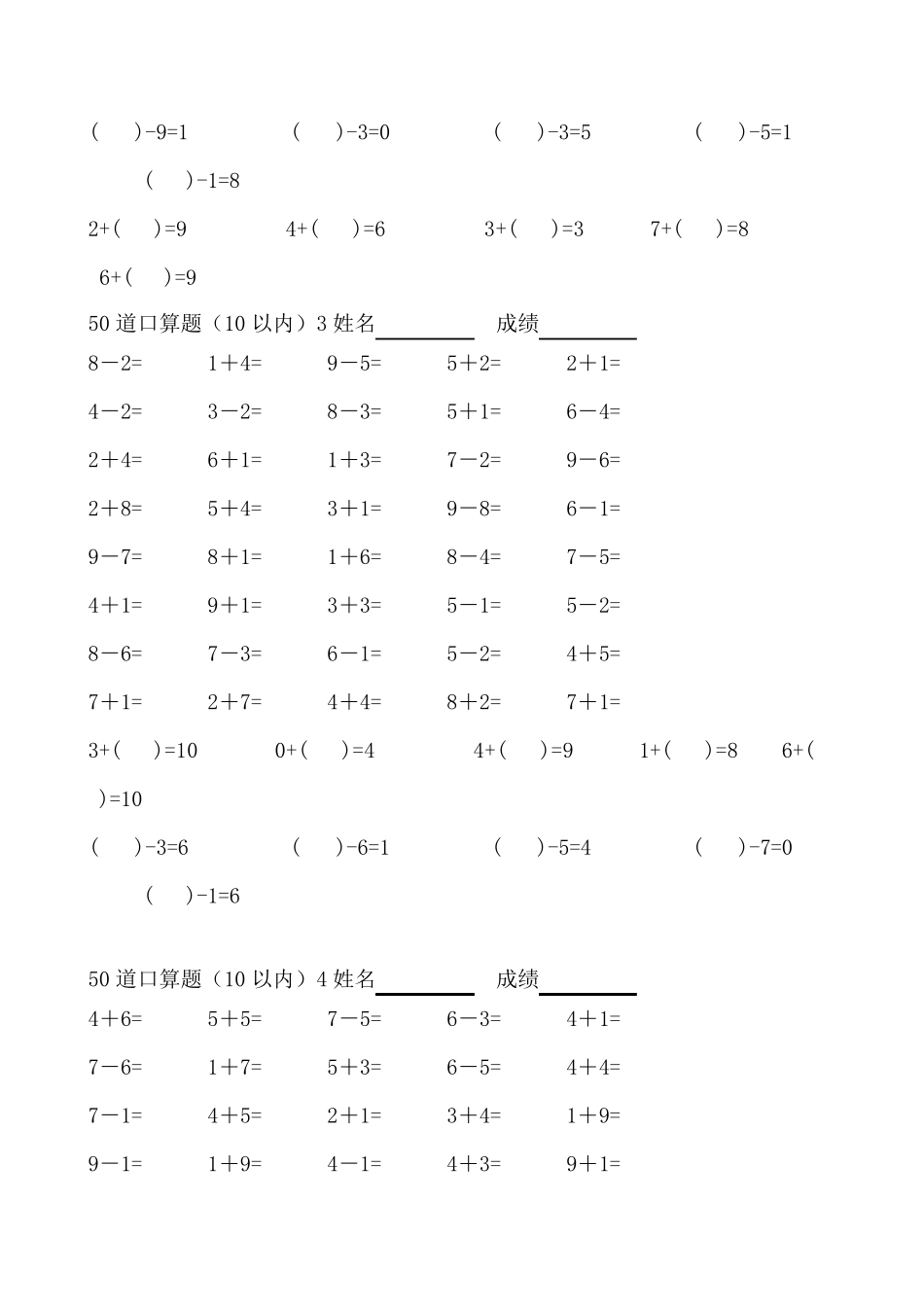 10以内口算题(共40套)_第2页