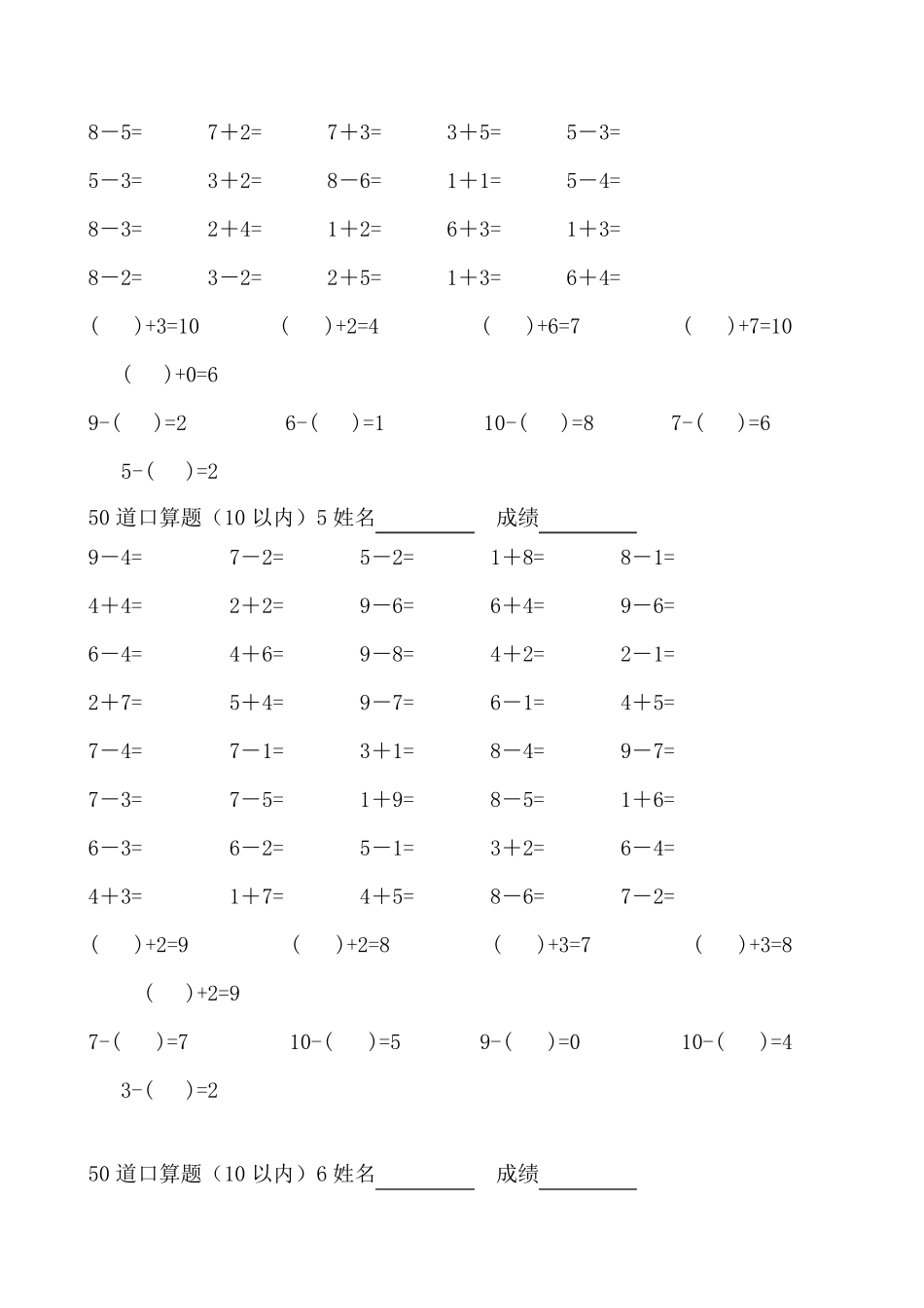 10以内口算题(共40套)_第3页