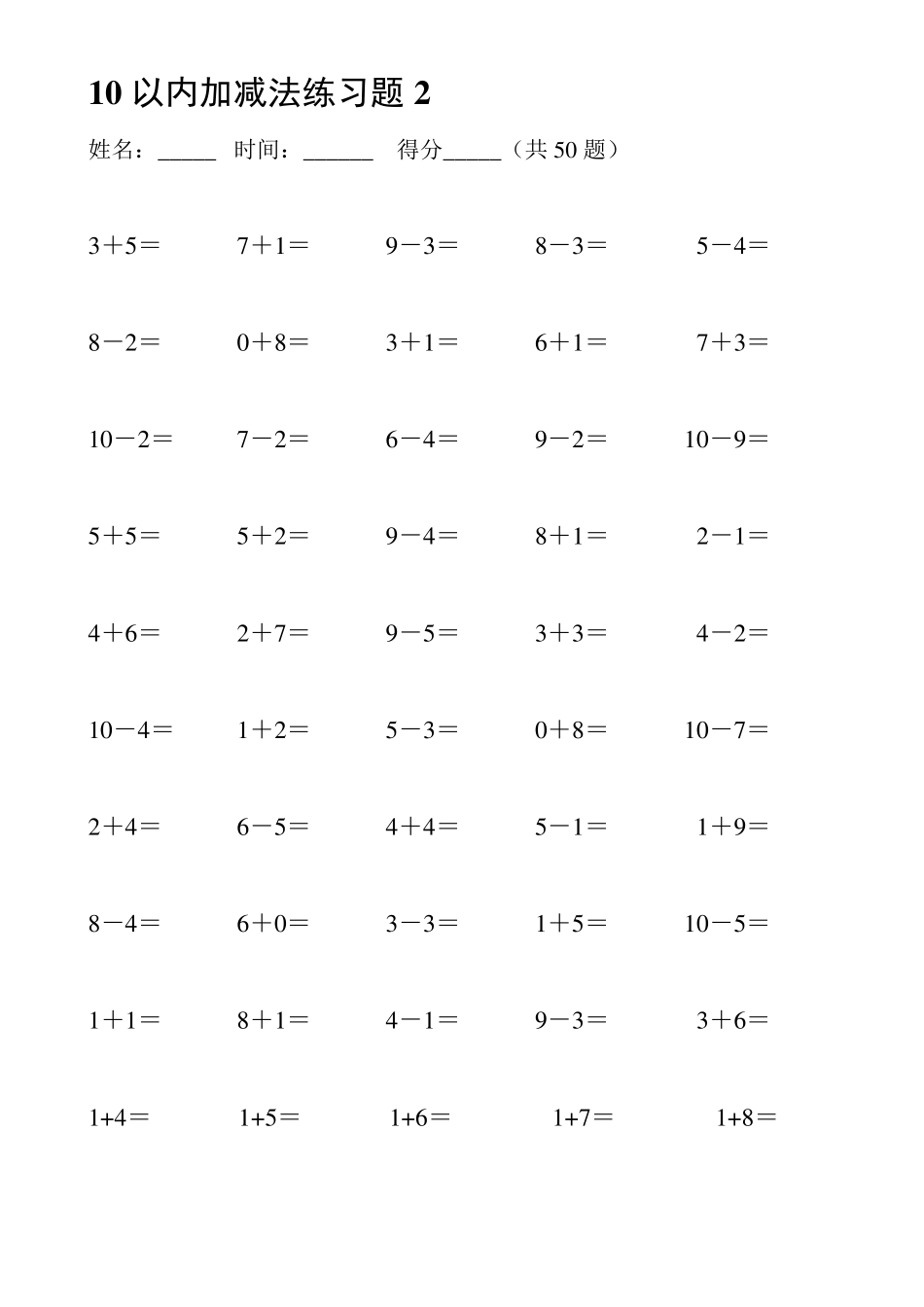10以内和20以内加减法练习题大全_第2页