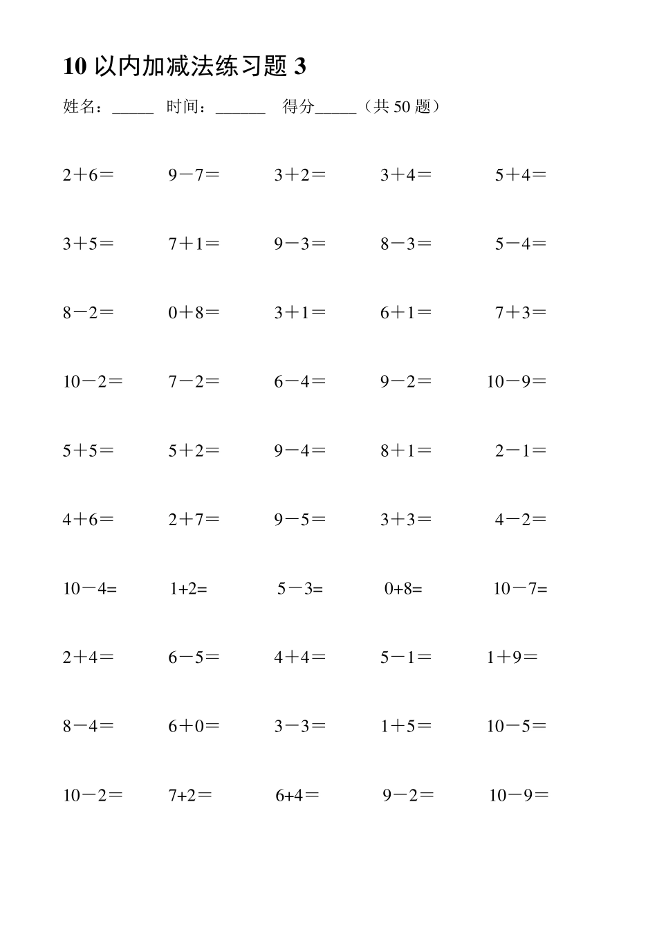 10以内和20以内加减法练习题大全_第3页