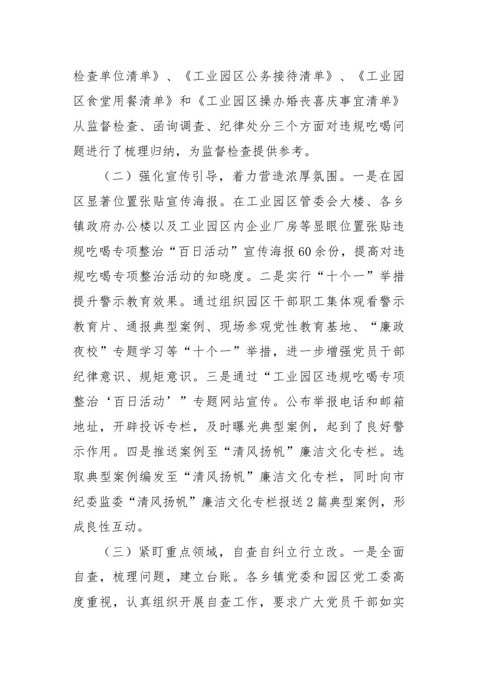 2024年工业园区违规吃喝专项整治“百日活动”行动工作总结_第2页