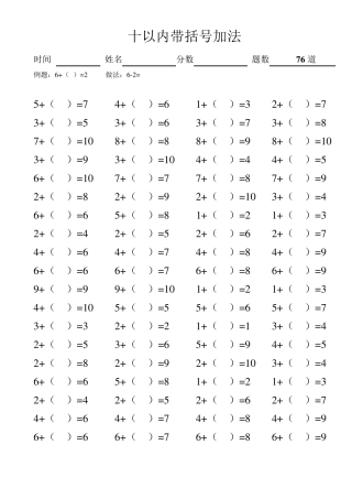 10以内带括号加减法