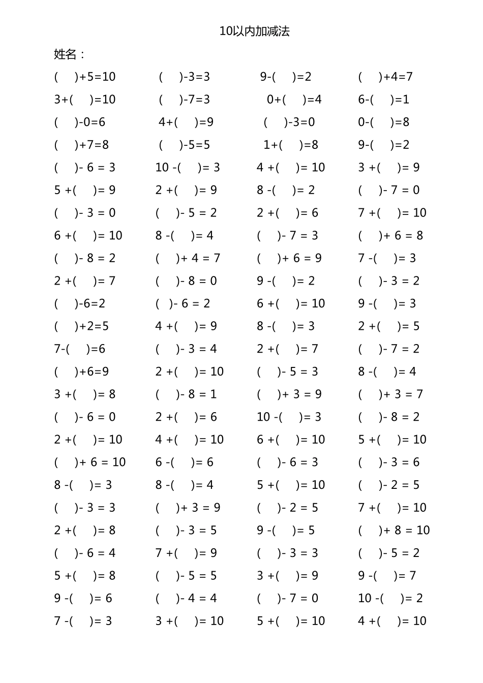 10以内带括号加减法口算练习20份各100题_第1页