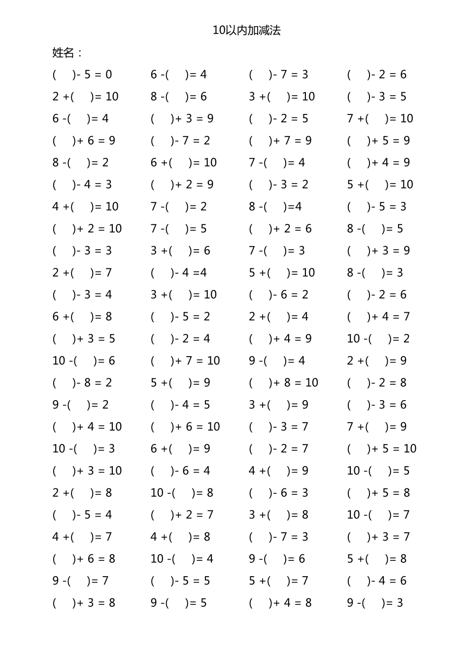 10以内带括号加减法口算练习20份各100题_第2页