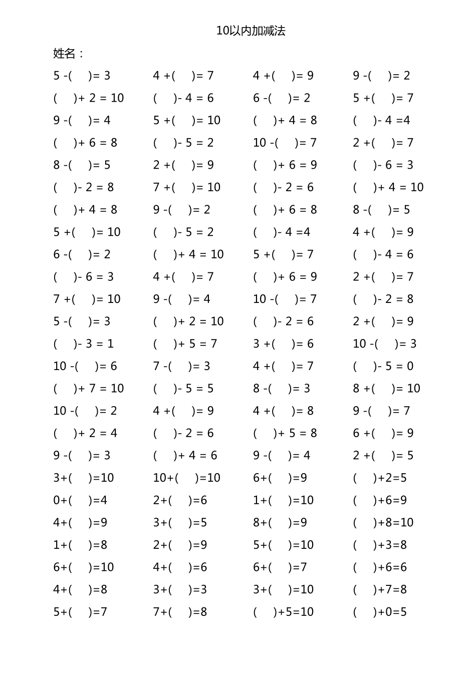 10以内带括号加减法口算练习20份各100题_第3页