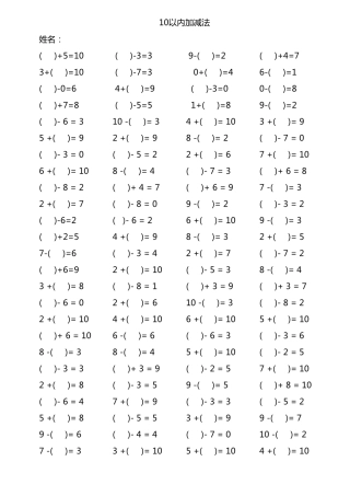 10以内带括号加减法口算练习20份各100题