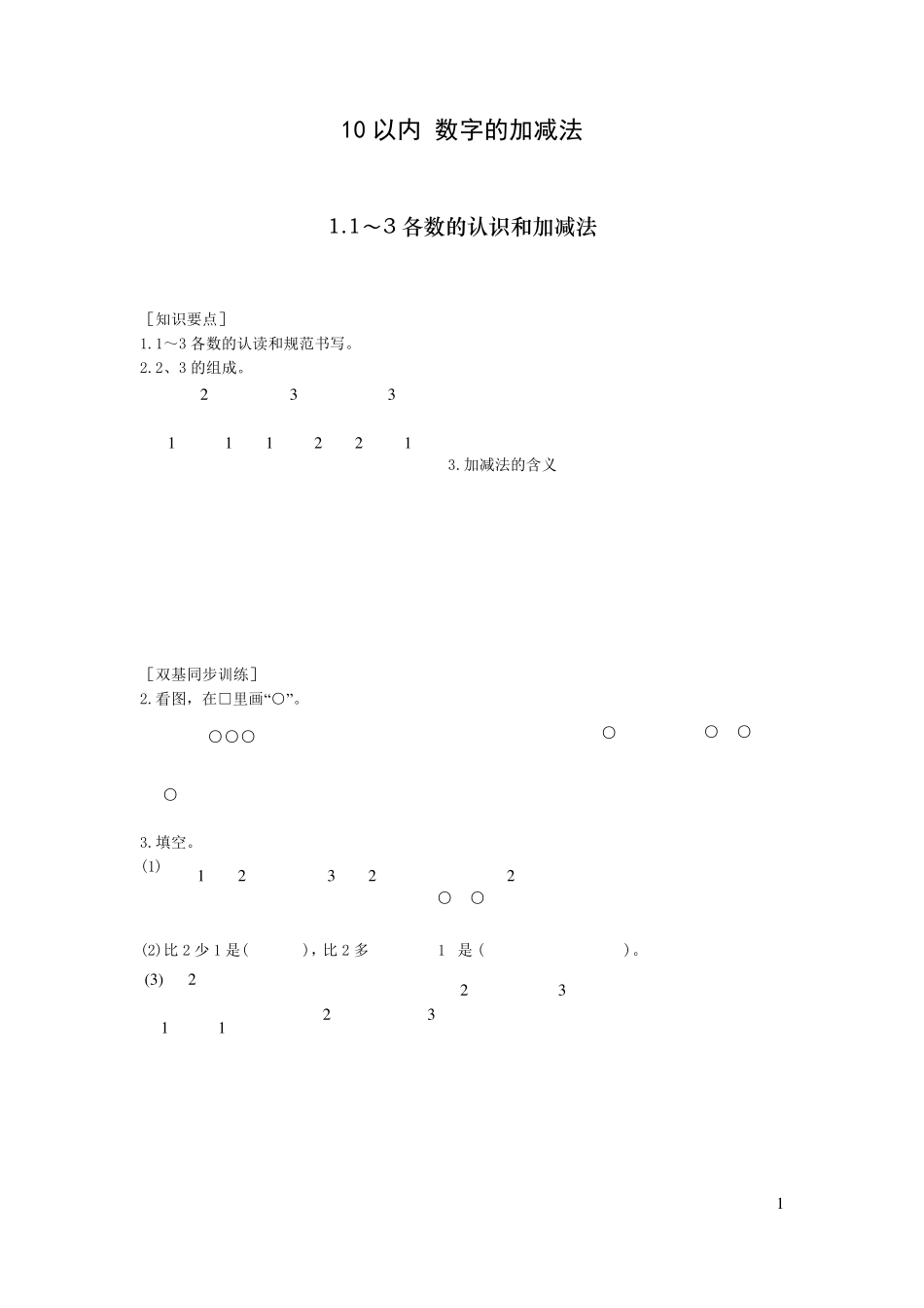 10以内数字加减法(带图)_第1页