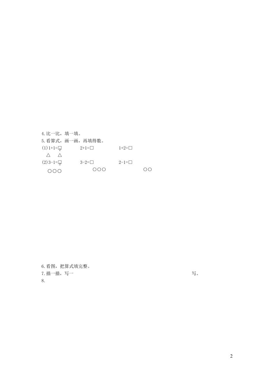 10以内数字加减法(带图)_第2页