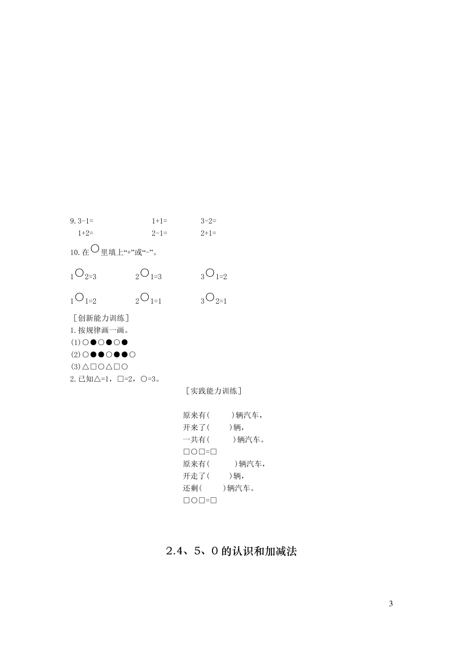 10以内数字加减法(带图)_第3页
