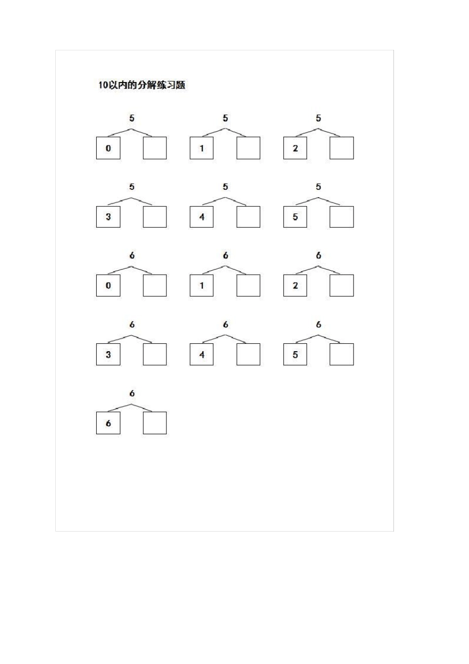 10以内数的分解与组合练习题_第2页