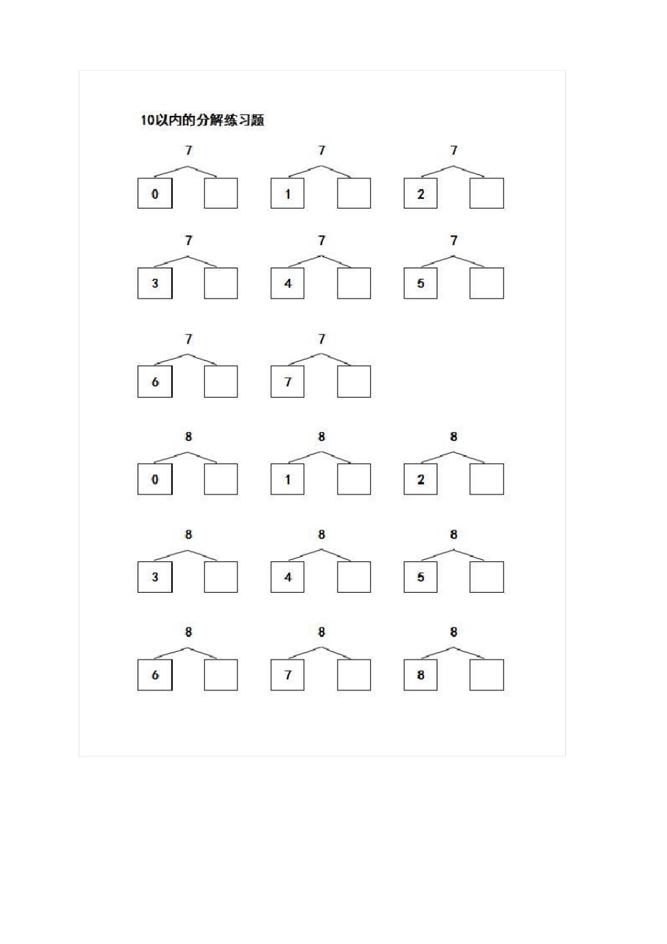 10以内数的分解与组合练习题_第3页