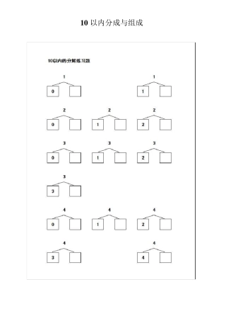 10以内数的分解与组合练习题