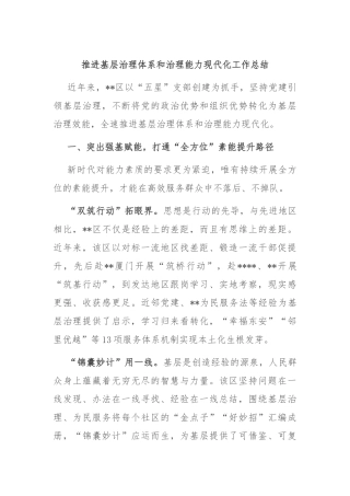 推进基层治理体系和治理能力现代化工作总结