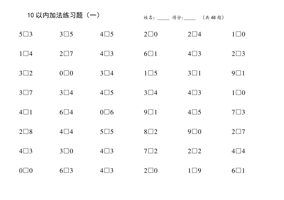 10以内比大小练习题1_第1页