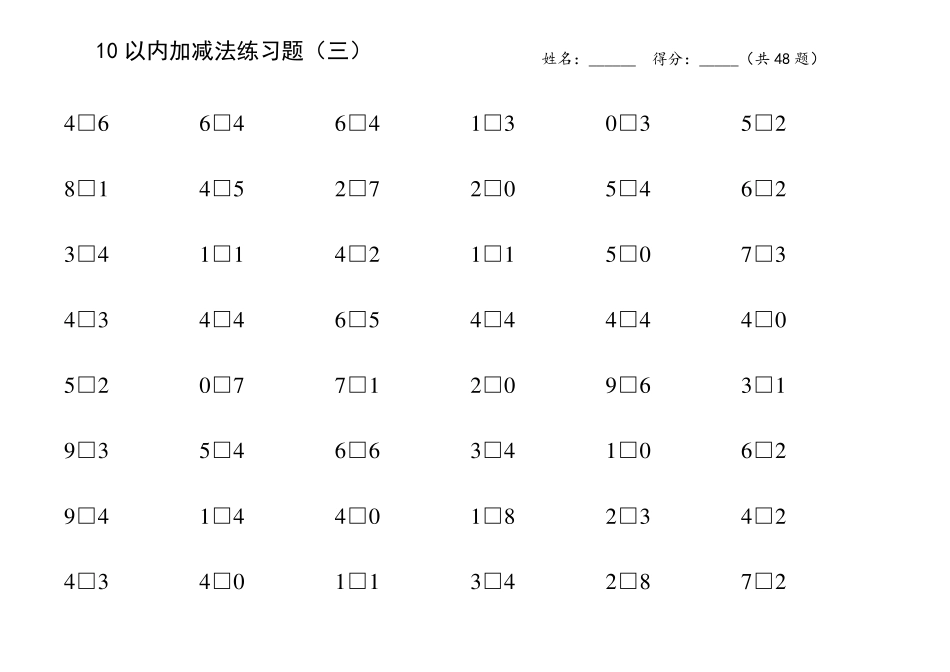 10以内比大小练习题1_第3页