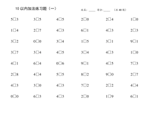 10以内比大小练习题1