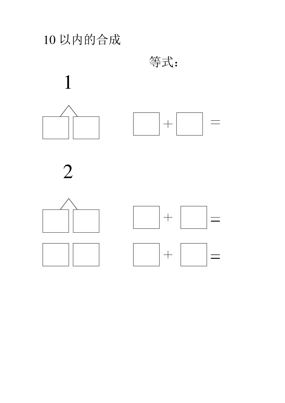 10以内的分解_第1页