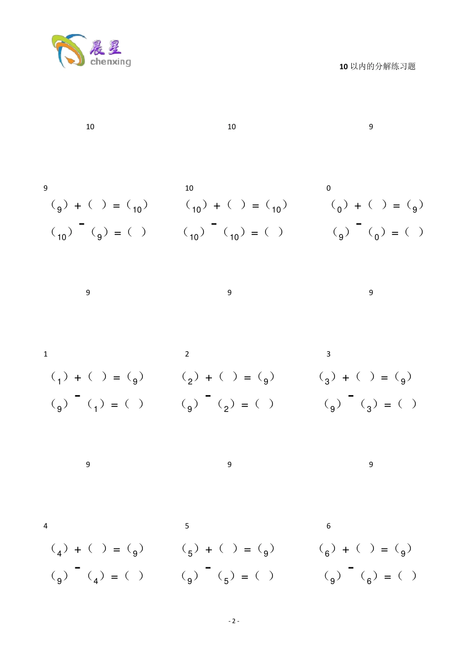 10以内的分解练习题_第2页