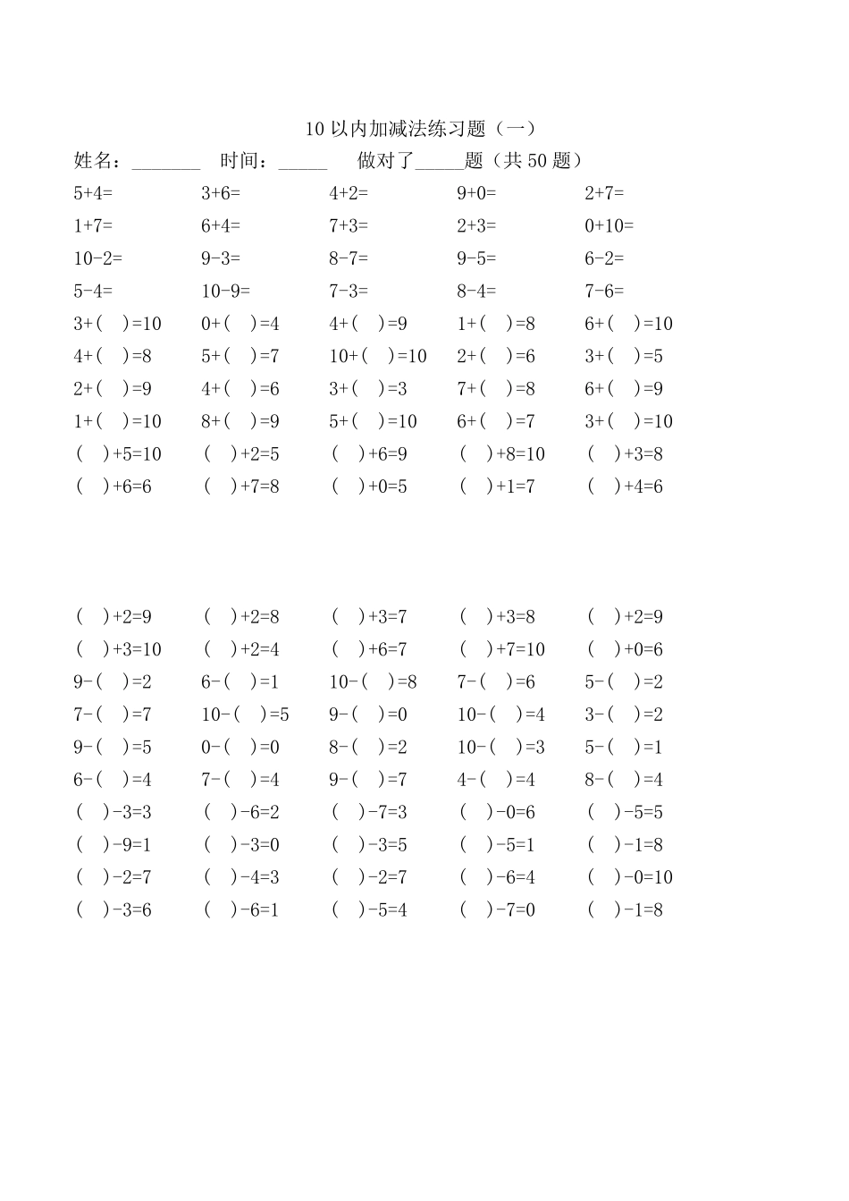 10以内的加减法练习题_第1页