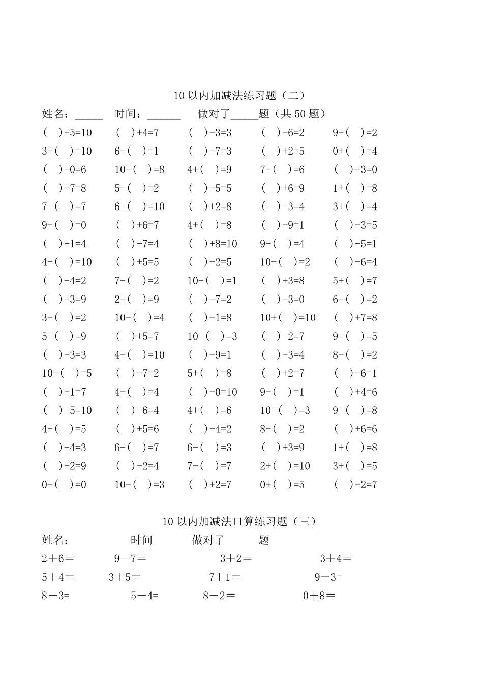 10以内的加减法练习题_第2页