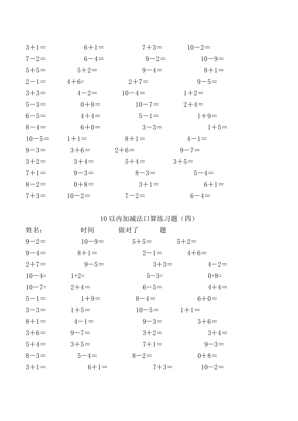 10以内的加减法练习题_第3页