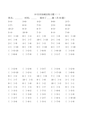 10以内的加减法练习题