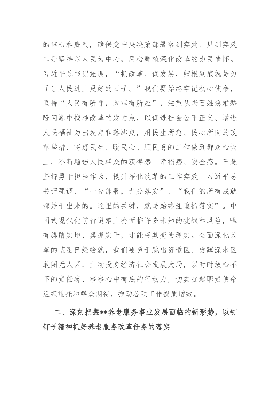 在2024年全省养老服务事业高质量发展调研座谈会上的汇报发言_第2页