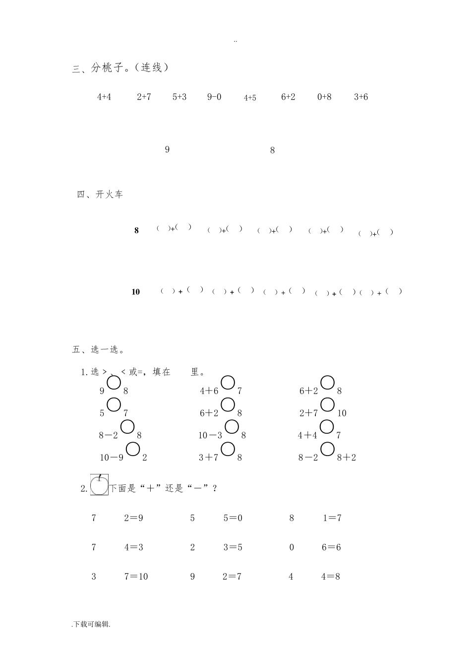 10以内的加减法测试题(卷)_第2页