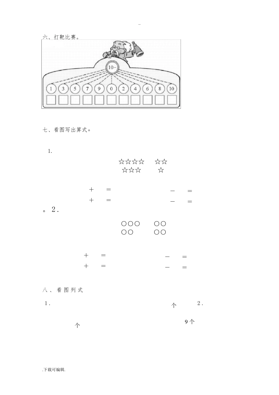 10以内的加减法测试题(卷)_第3页