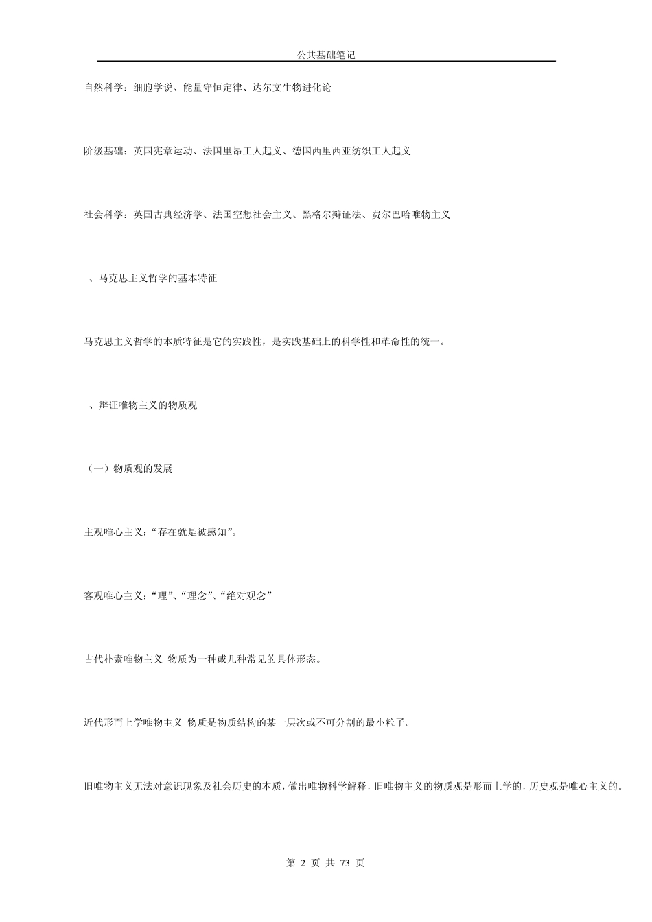 10公务员公共基础知识笔记完全版_第2页