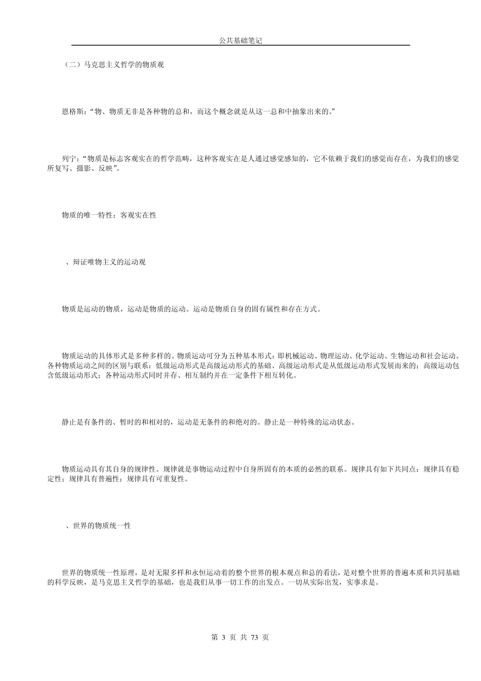 10公务员公共基础知识笔记完全版_第3页