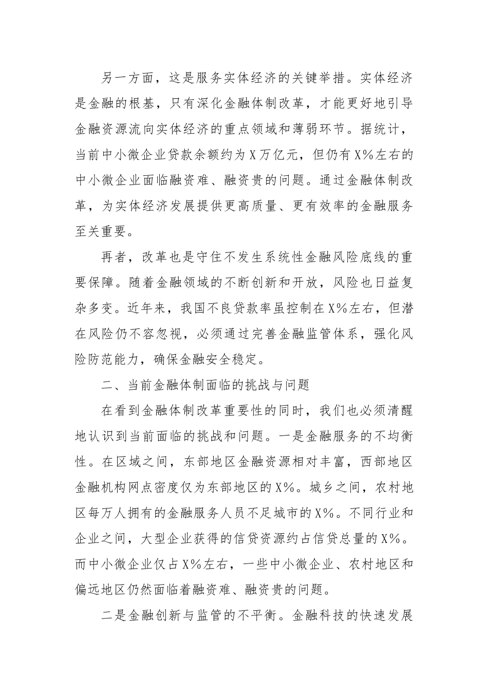 金融新征程：党的二十届三中全会精神引领下的金融体制改革之路_第2页