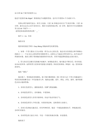 10分钟46个细节看透男人心