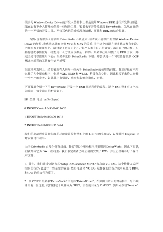 10分钟完成一个USB驱动程序