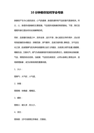 10分钟教你如何学会号脉