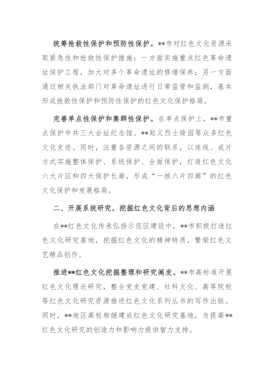 在2024年全市红色文化建设推进会上的交流发言_第2页