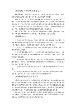 10分钟灯饰销售技巧