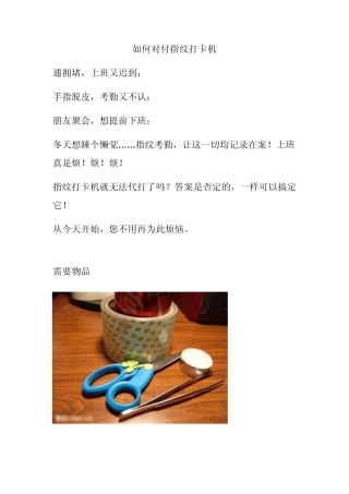 10分钟教你如何对付指纹打卡机