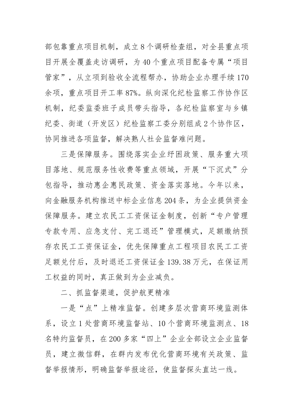 在2024年全市优化营商环境“清风行动”推进会上的汇报发言_第2页