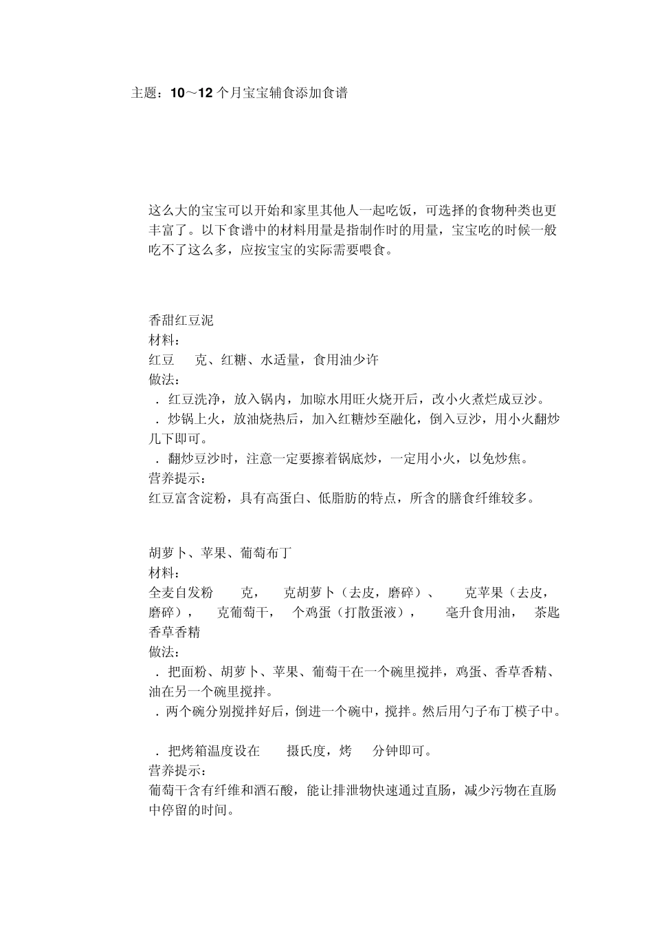 10到12个月宝宝辅食制作_第1页