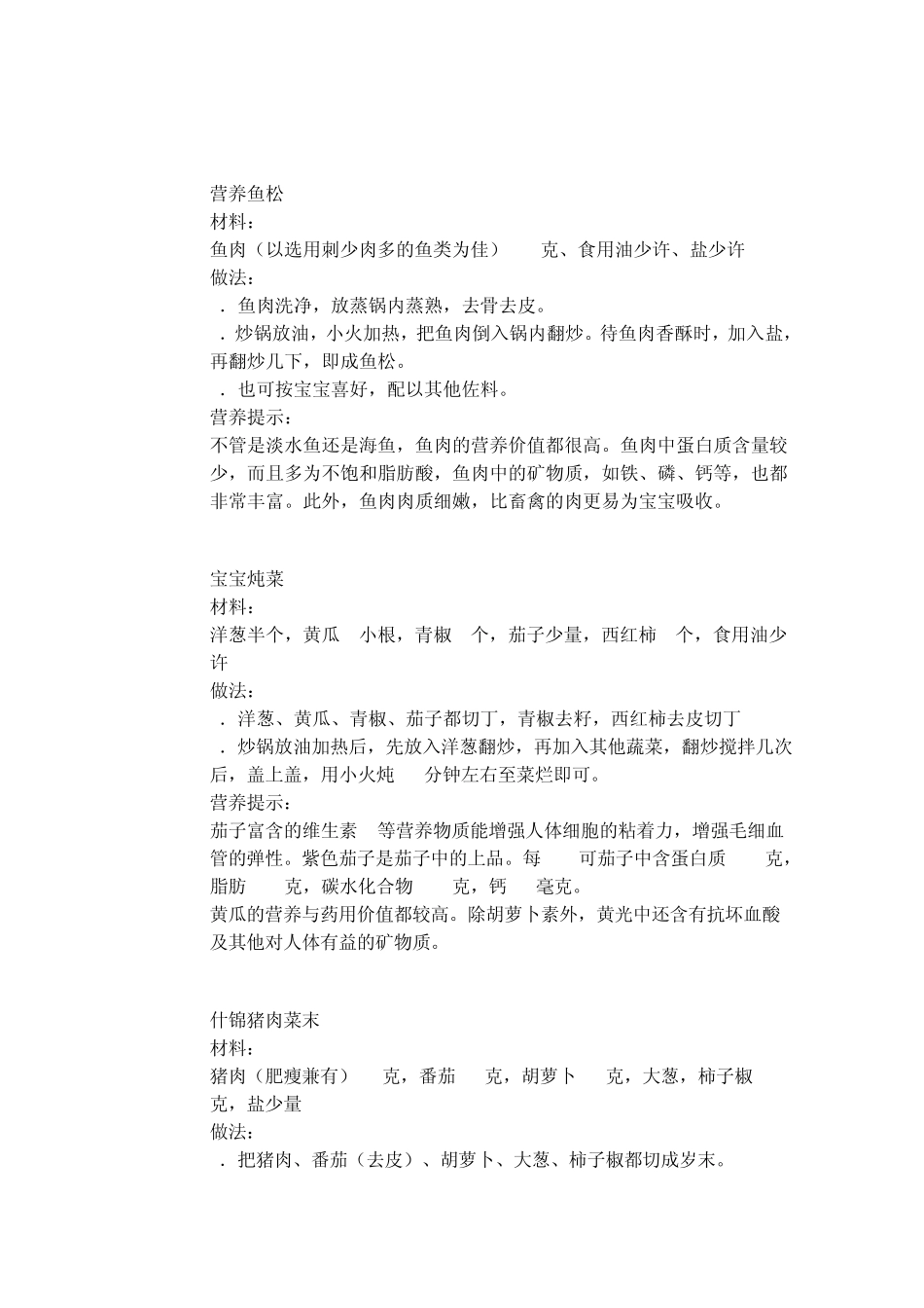 10到12个月宝宝辅食制作_第2页